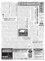環境新聞 2508 表紙