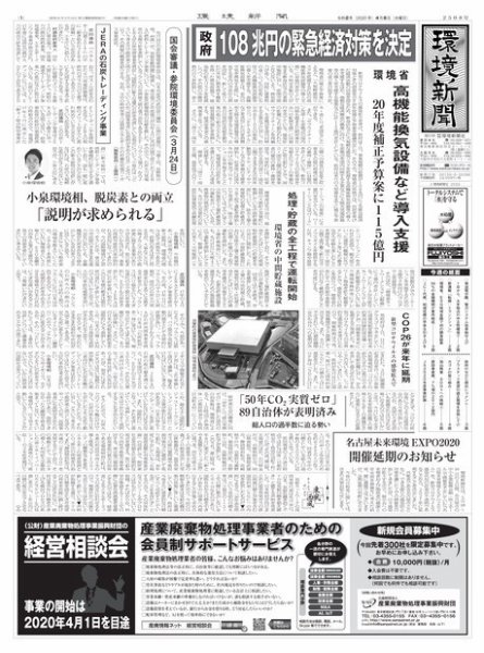 環境新聞 2508 (発売日2020年04月08日) 表紙
