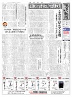 環境新聞 2509 (発売日2020年04月15日) 表紙