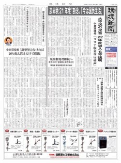 環境新聞 2509 年04月15日発売 雑誌 電子書籍 定期購読の予約はfujisan