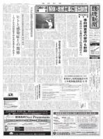環境新聞 2510 表紙