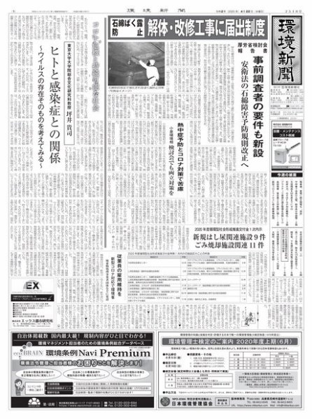 環境新聞 2510 (発売日2020年04月22日) 表紙