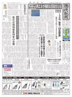 環境新聞 2511 表紙