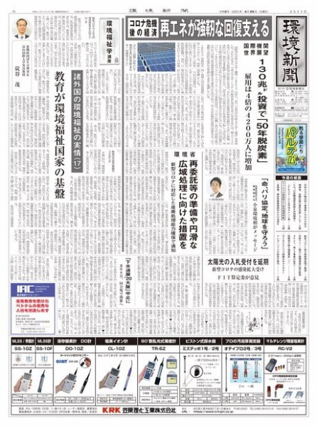環境新聞 2511 (発売日2020年04月29日) 表紙