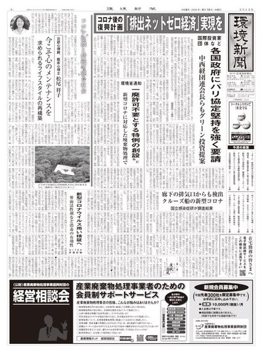 環境新聞 2512 年05月13日発売 雑誌 電子書籍 定期購読の予約はfujisan