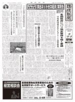環境新聞 2512 表紙