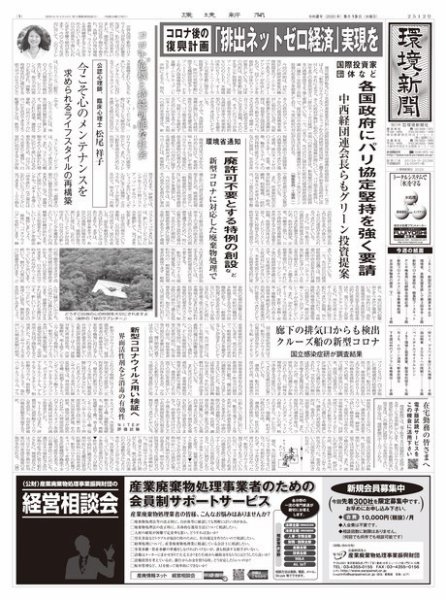 環境新聞 2512 (発売日2020年05月13日) 表紙