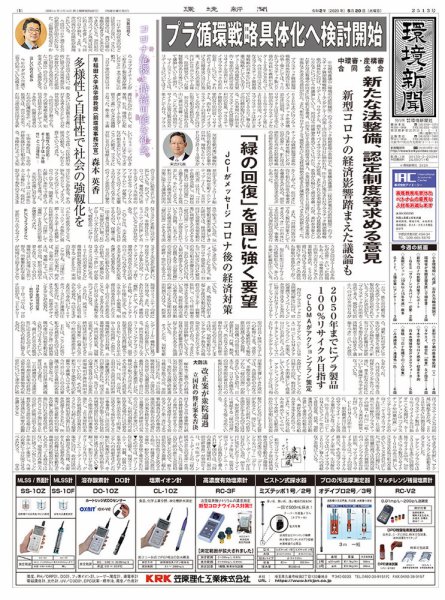 環境新聞 2513 (発売日2020年05月20日) 表紙