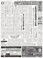 環境新聞 2514 表紙