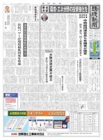環境新聞 2515 表紙