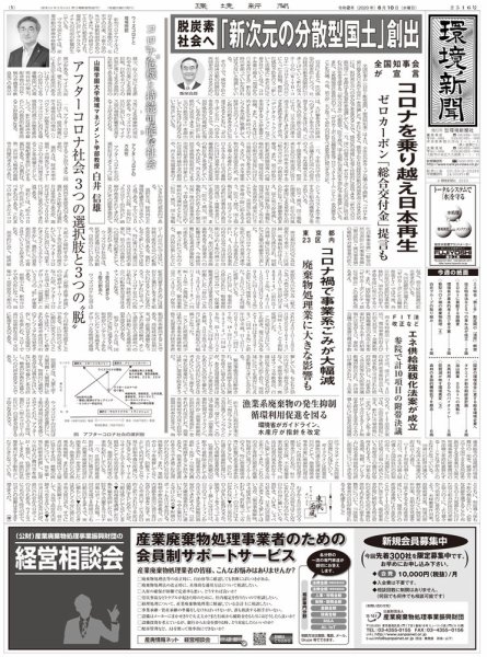 環境新聞 2516 (発売日2020年06月10日) 表紙