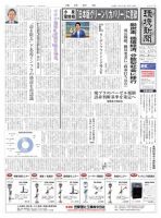 環境新聞 2517 表紙