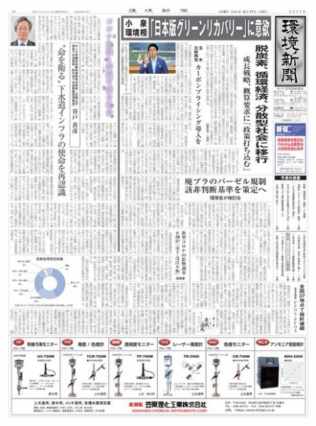 環境新聞 2517 (発売日2020年06月17日) 表紙