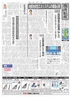 環境新聞 2519 表紙