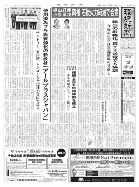 環境新聞 2520 (発売日2020年07月08日) 表紙