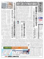 環境新聞 2521 (発売日2020年07月15日) 表紙