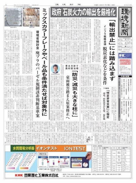 環境新聞 2521 (発売日2020年07月15日) 表紙