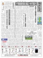 環境新聞 2523 表紙