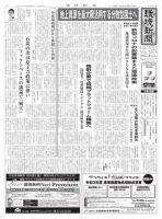 環境新聞 2524 表紙
