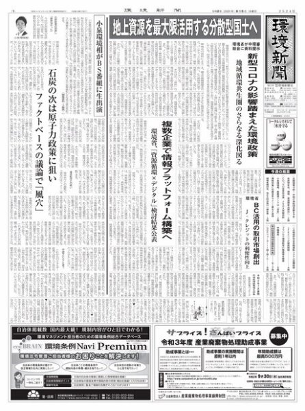 環境新聞 2524 (発売日2020年08月05日) 表紙
