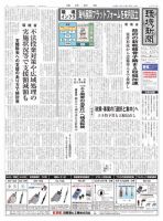 環境新聞 2525 表紙