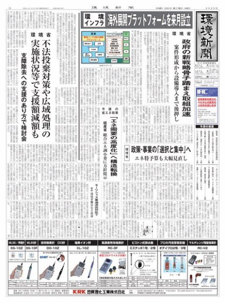 環境新聞 2525 (発売日2020年08月19日) 表紙