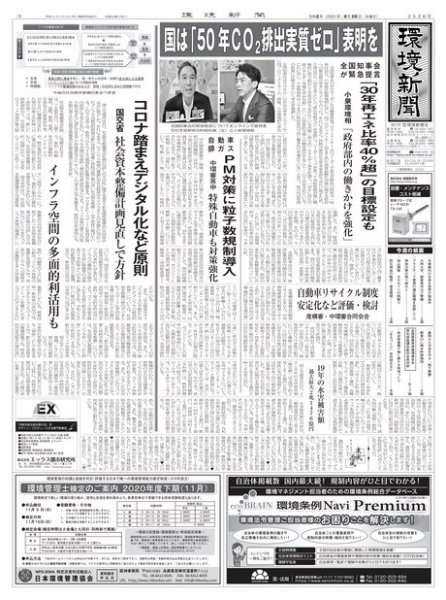 環境新聞 2526 (発売日2020年08月26日) 表紙