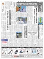 環境新聞 2527 表紙