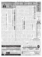 環境新聞 2528 表紙
