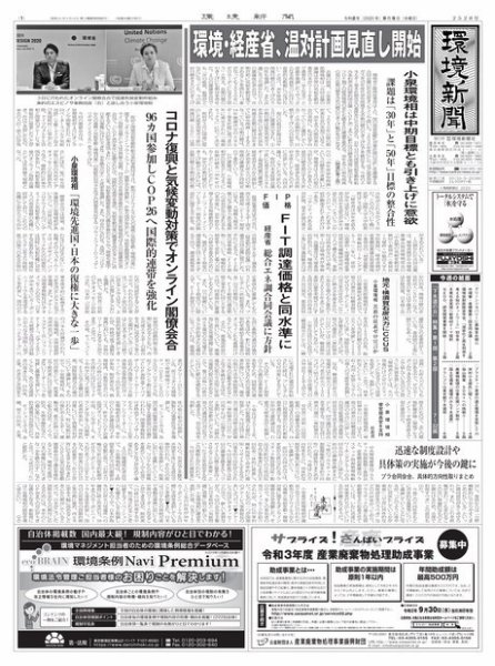 環境新聞 2528 (発売日2020年09月09日) 表紙