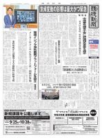 環境新聞 2529 (発売日2020年09月16日) 表紙