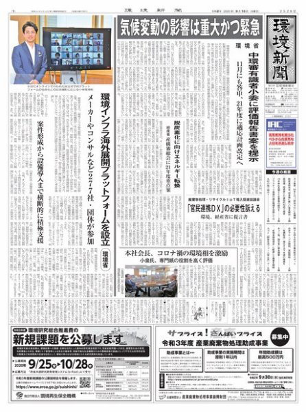 環境新聞 2529 (発売日2020年09月16日) 表紙