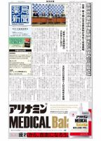 薬局新聞 2020年04月08日発売号 表紙