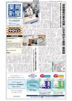 薬局新聞 2020年04月22日発売号 表紙