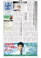 薬局新聞 2020年05月13日発売号 表紙