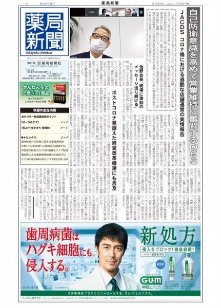 薬局新聞 2020年05月13日発売号 表紙