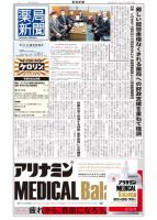 薬局新聞 2020年05月27日発売号 表紙