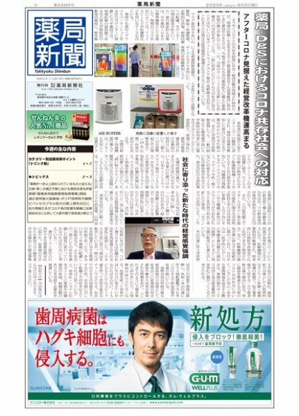 薬局新聞 2020年06月03日発売号 表紙