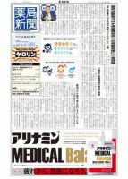 薬局新聞 2020年06月17日発売号 表紙