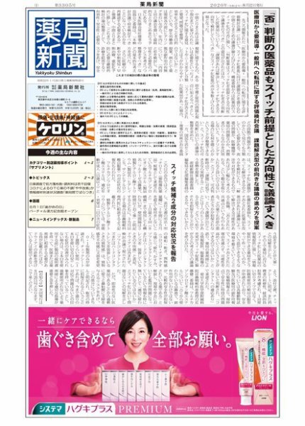 薬局新聞 2020年08月13日発売号 表紙