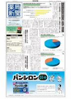 薬局新聞 2020年08月26日発売号 表紙