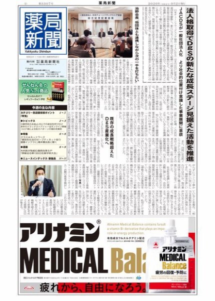 薬局新聞 2020年09月02日発売号 表紙