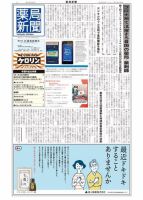 薬局新聞 2020年09月09日発売号 表紙