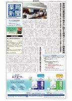 薬局新聞 2020年09月25日発売号 表紙