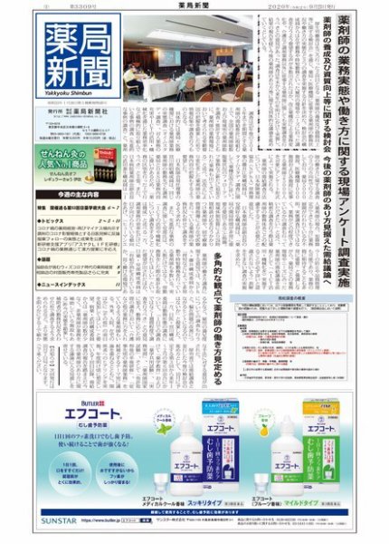 薬局新聞 2020年09月25日発売号 表紙