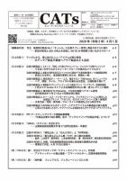 CATs　ビューティビジネスニュース 2020/04/01号 表紙