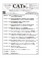 CATs　ビューティビジネスニュース 2020/04/11号 表紙