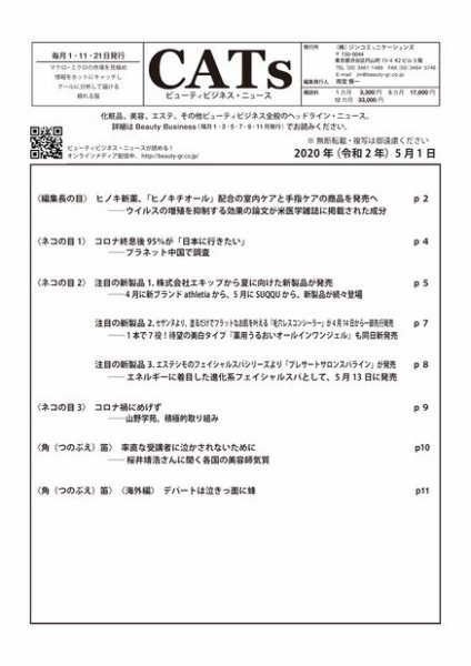 CATs　ビューティビジネスニュース 2020/05/01号 (発売日2020年05月01日) 表紙