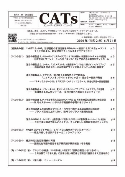 CATs　ビューティビジネスニュース 2020/06/21 (発売日2020年06月21日) 表紙