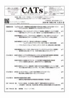 CATs　ビューティビジネスニュース 2020/06/21号 表紙